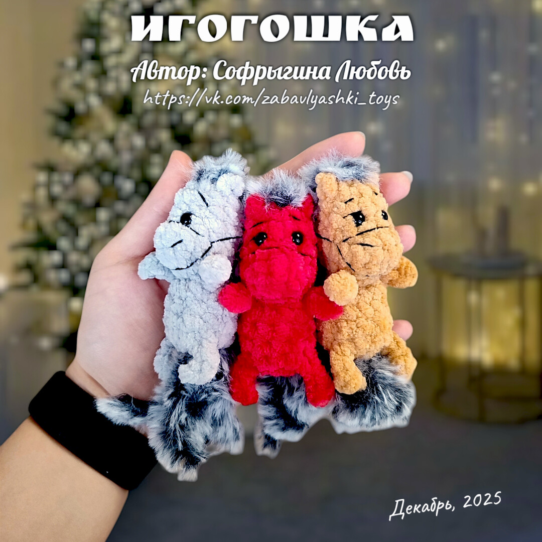 Крошка Игогошка, фото, картинка, схема, описание, бесплатно, крючком, амигуруми