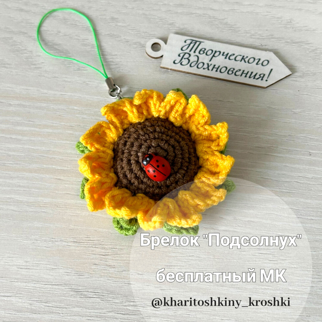 Sunflower Keychain