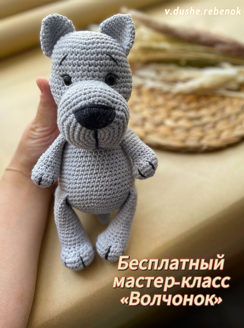Волчонок, фото, картинка, схема, описание, бесплатно, крючком, амигуруми