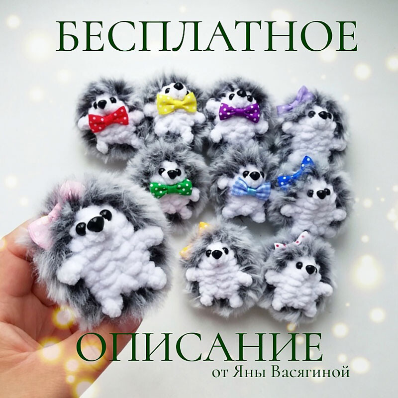 Ёжик малютка, фото, картинка, схема, описание, бесплатно, крючком, амигуруми