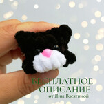 Котик из серии "Бусинки" бесплатная схема амигуруми