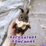 Крошка Кролик бесплатная схема амигуруми