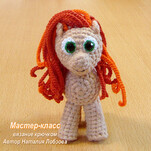 Малышка пони бесплатная схема амигуруми