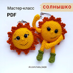 Солнышко бесплатная схема амигуруми