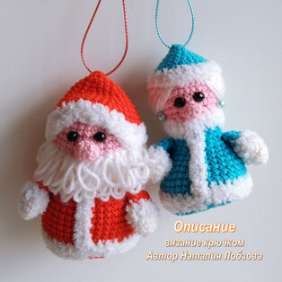 PDF Дед Мороз и Снегурочка схема вязаной игрушки крючком