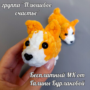 PDF Коржик 2 схема вязаной игрушки крючком