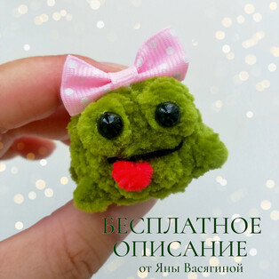 PDF Лягушонок схема вязаной игрушки крючком