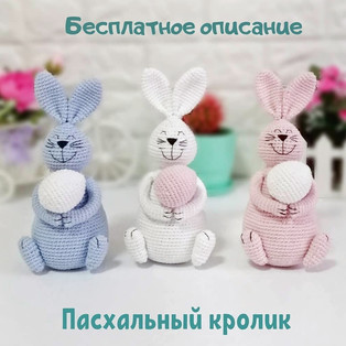 PDF Пасхальный кролик схема вязаной игрушки крючком