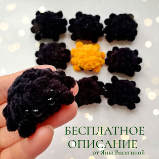 PDF Паук Бусинка схема вязаной игрушки крючком