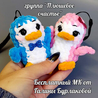 PDF Пингвинчики схема вязаной игрушки крючком