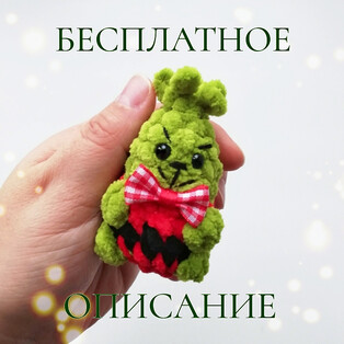 PDF Похититель Рождества схема вязаной игрушки крючком