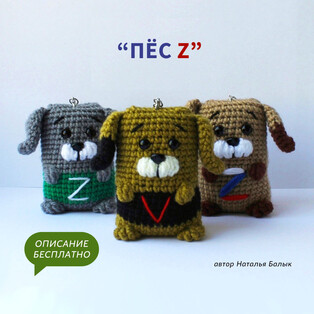 PDF Пёс Z схема вязаной игрушки крючком
