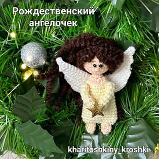 PDF Рождественский ангелочек схема вязаной игрушки крючком