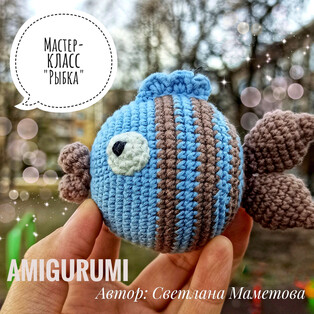 PDF Рыбка схема вязаной игрушки крючком