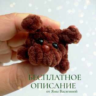 PDF Собачка из серии "Бусинки" схема вязаной игрушки крючком