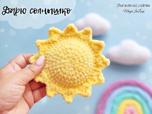 PDF Солнышко схема вязаной игрушки крючком