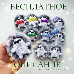 PDF Ёжик малютка схема вязаной игрушки крючком